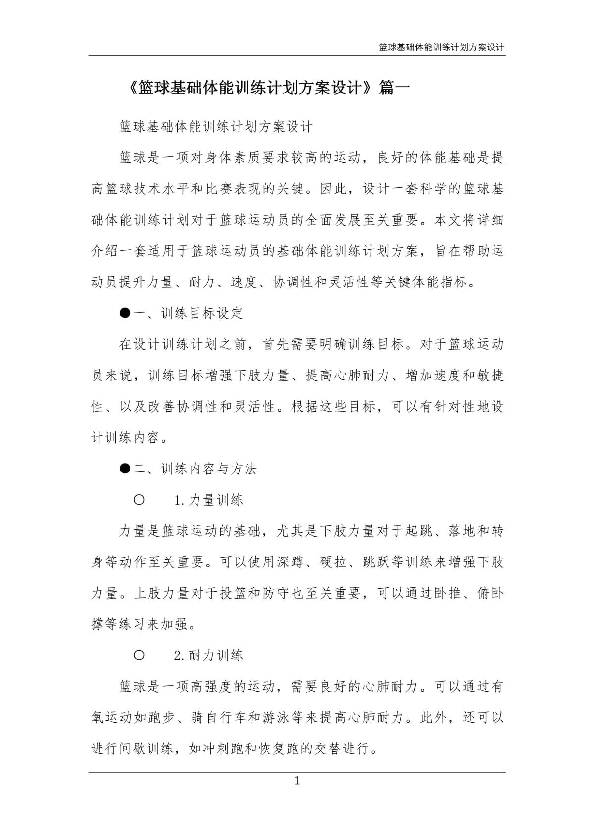 如何通过战术板改善篮球比赛中的防守策略_1